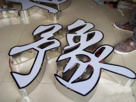 泰安奇美特公司制作發(fā)光字的優(yōu)勢(shì)